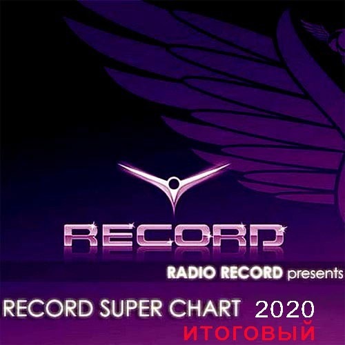 VA - Record Super Chart 2020 Итоговый