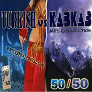 Турция VS Кавказ - 2008, MP3 (tracks), 128 kbps